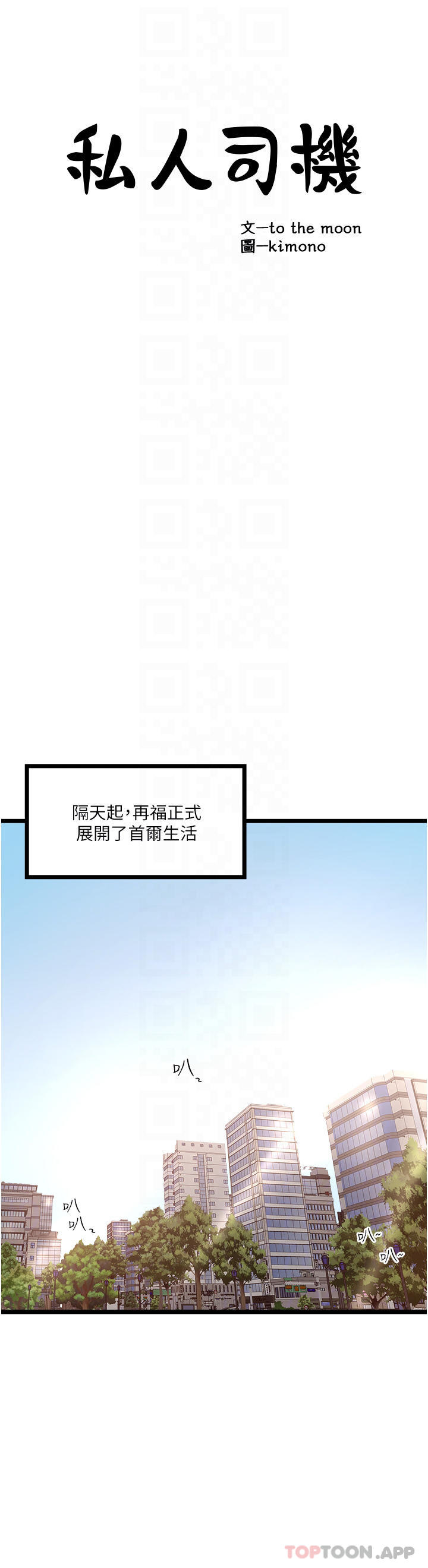 [Manhwa] Private driver Plot, mature woman, big breasts, inappropriate#[46P]-15