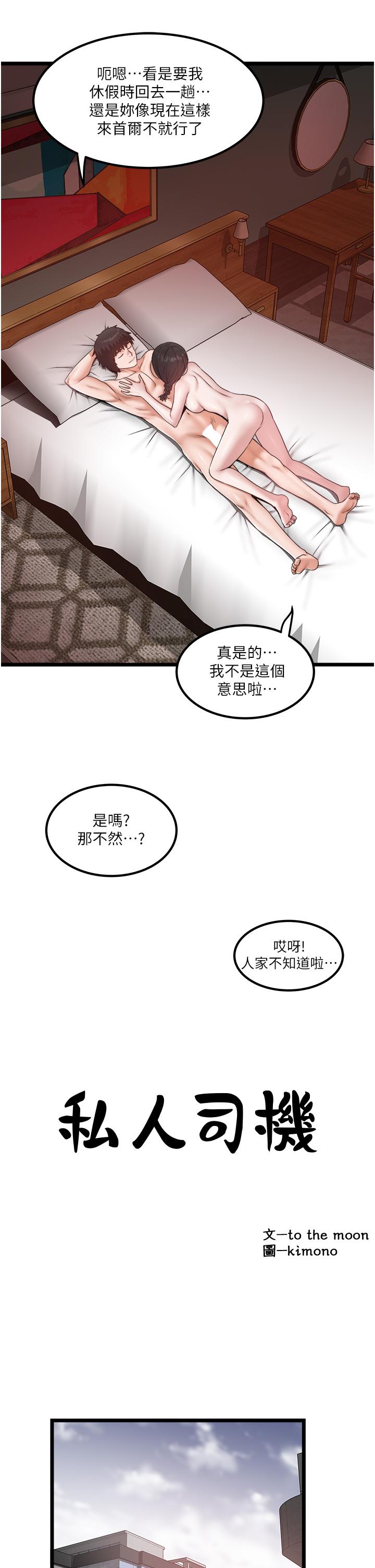 [Manhwa] Private driver Plot, mature woman, big breasts, inappropriate#[26P]-3