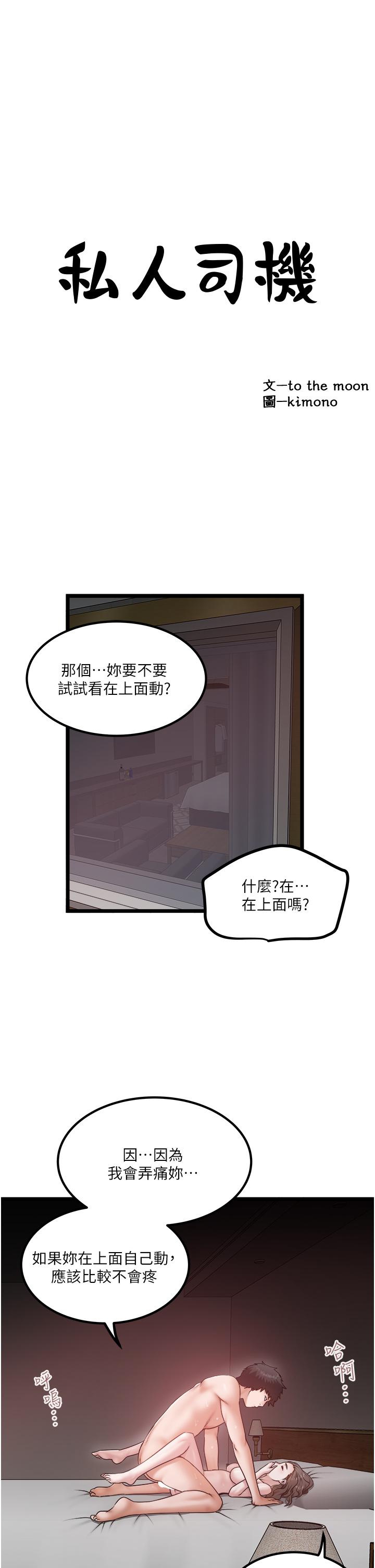 [Manhwa] Private driver Plot, mature woman, big breasts, inappropriate#[28P]-3