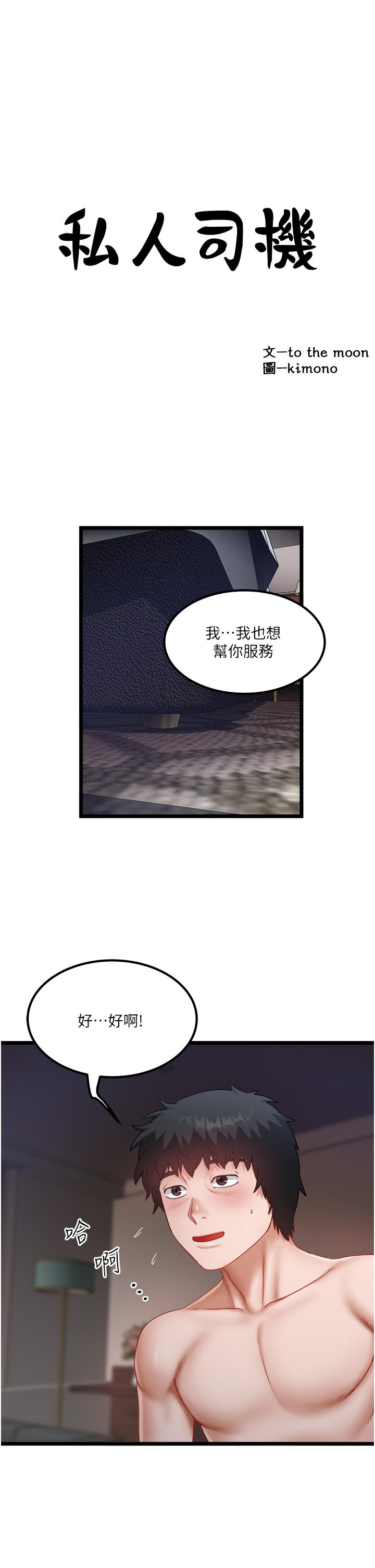 [Manhwa] Private driver Plot, mature woman, big breasts, inappropriate#[26P]-1