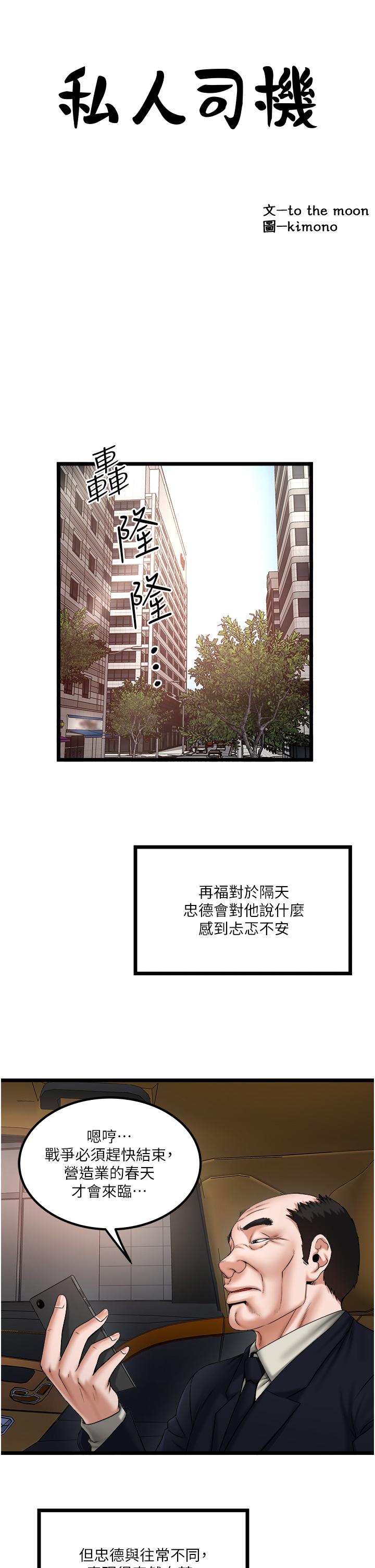 [Manhwa] Private driver Plot, mature woman, big breasts, inappropriate#[26P]-5