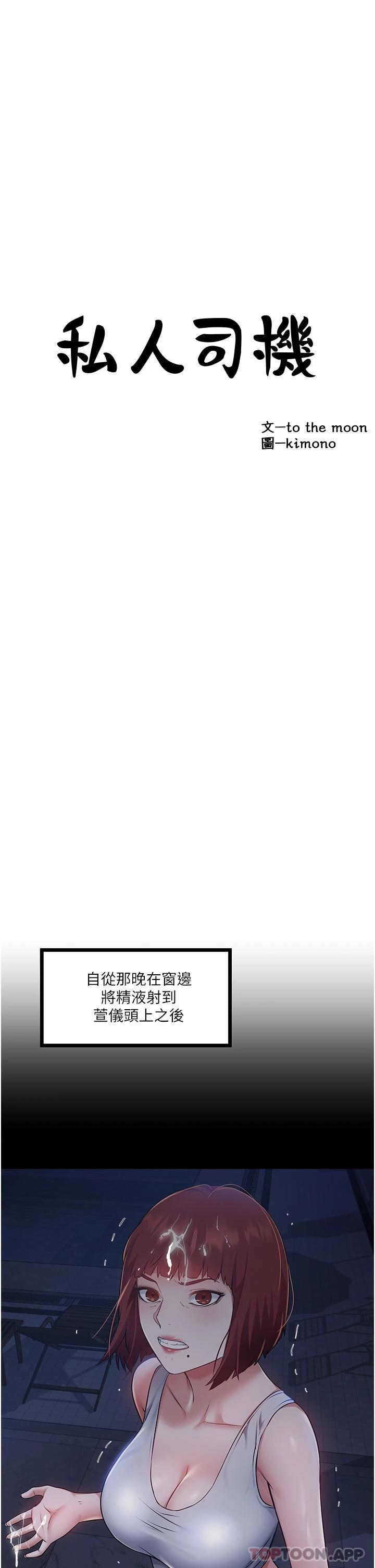 [Manhwa] Private driver Plot, mature woman, big breasts, inappropriate#[34P]-13