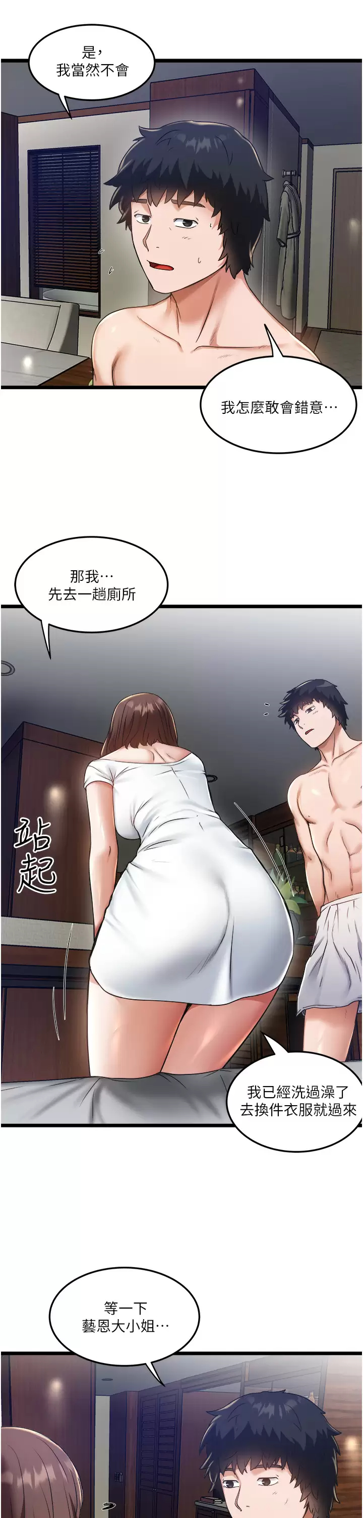 [韩国漫画] 私人司机 剧情,熟女人妻,巨乳大奶,不伦#[34P]-28