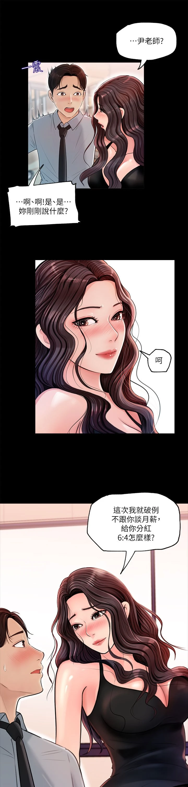 [韩国漫画] 深入小姨子 乱伦,熟女人妻,巨乳大奶, 不伦#[46P]-11