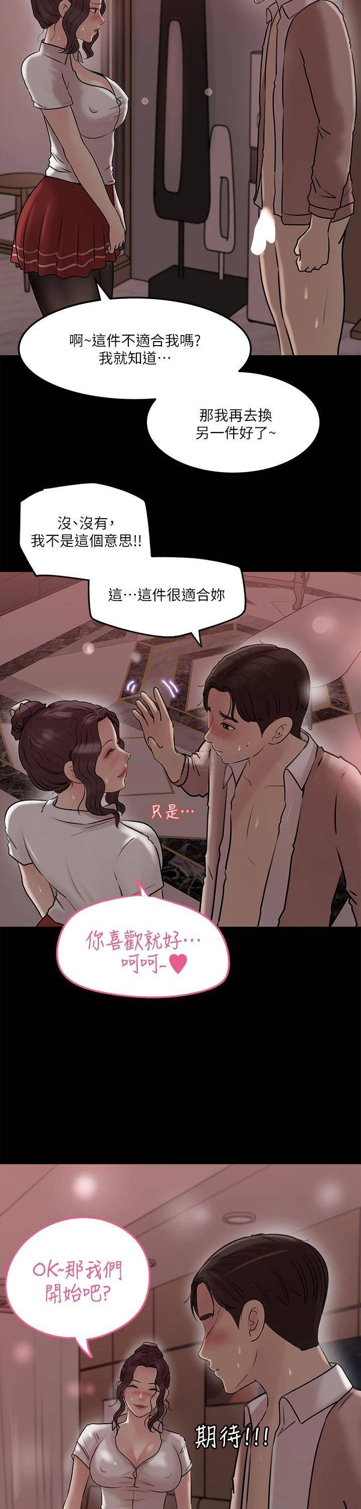 [韩国漫画] 深入小姨子 乱伦,熟女人妻,巨乳大奶, 不伦#[44P]-23
