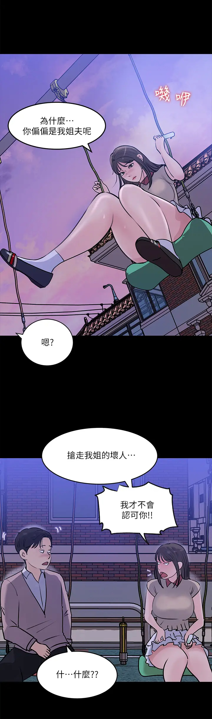 [韩国漫画] 深入小姨子 乱伦,熟女人妻,巨乳大奶, 不伦#[40P]-33