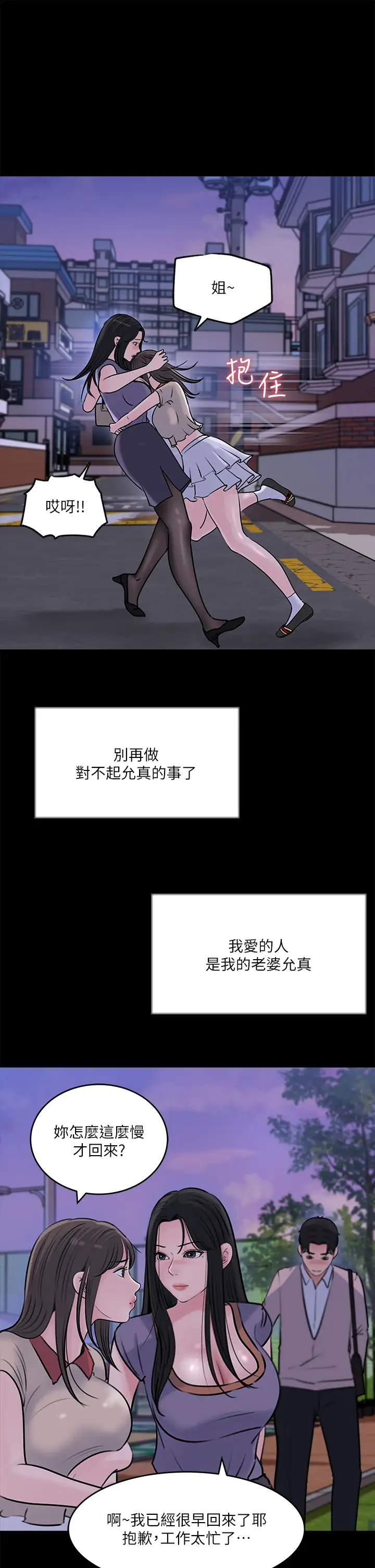 [韩国漫画] 深入小姨子 乱伦,熟女人妻,巨乳大奶, 不伦#[40P]-36