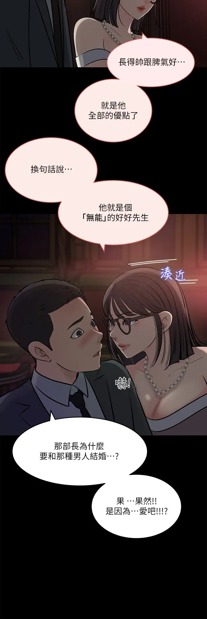[韩国漫画] 深入小姨子 乱伦,熟女人妻,巨乳大奶, 不伦#[47P]-44