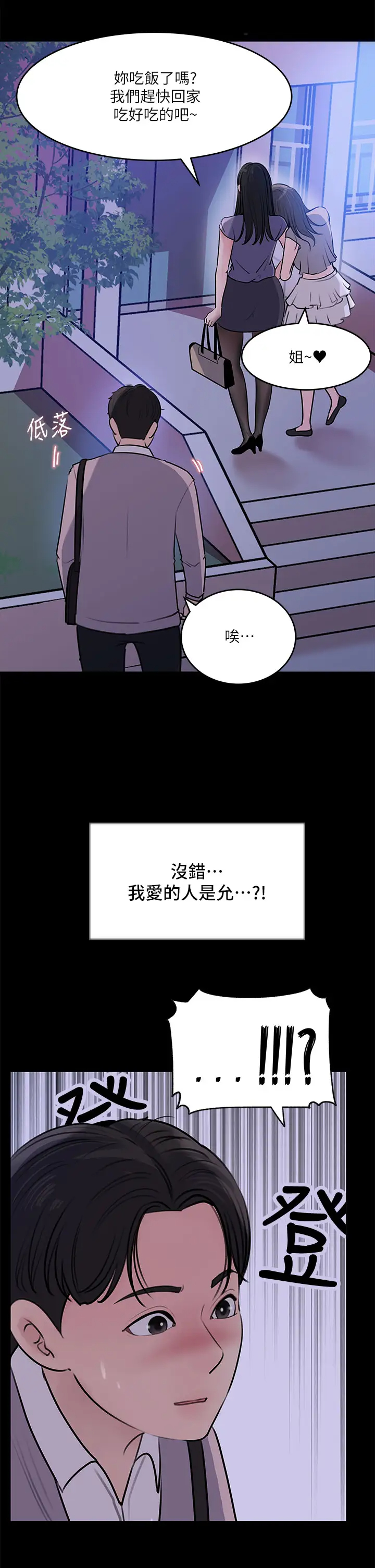 [韩国漫画] 深入小姨子 乱伦,熟女人妻,巨乳大奶, 不伦#[47P]-9