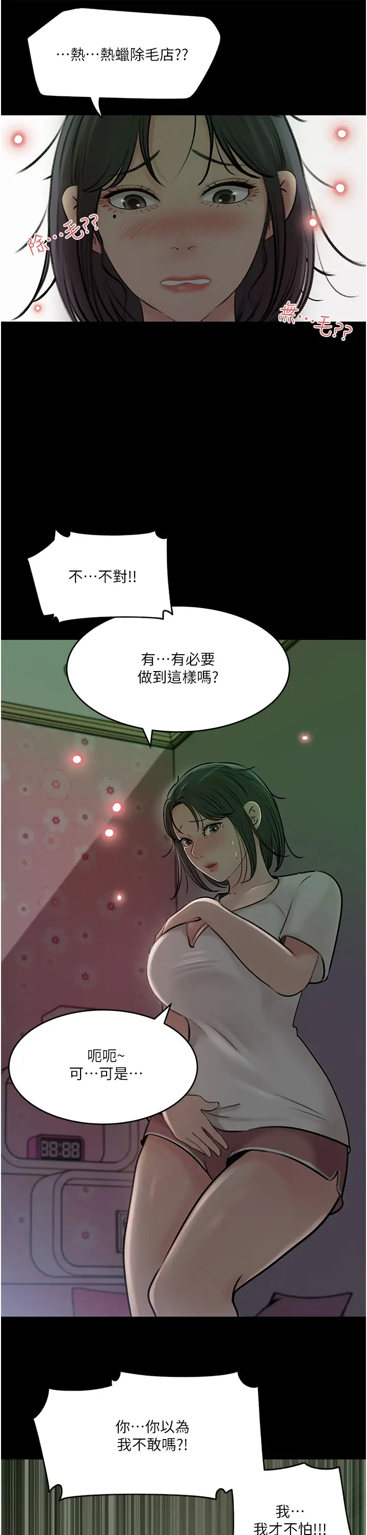 [韩国漫画] 深入小姨子 乱伦,熟女人妻,巨乳大奶, 不伦#[42P]-33