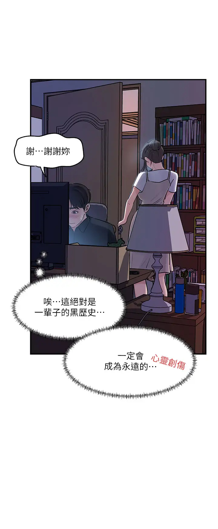 [韩国漫画] 深入小姨子 乱伦,熟女人妻,巨乳大奶, 不伦#[42P]-39