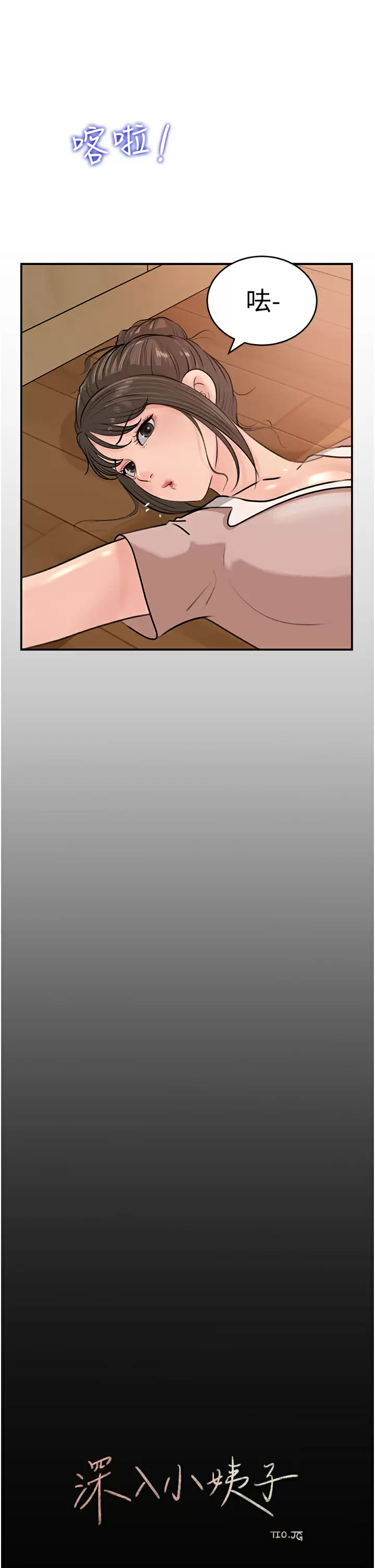 [韩国漫画] 深入小姨子 乱伦,熟女人妻,巨乳大奶, 不伦#[43P]-22