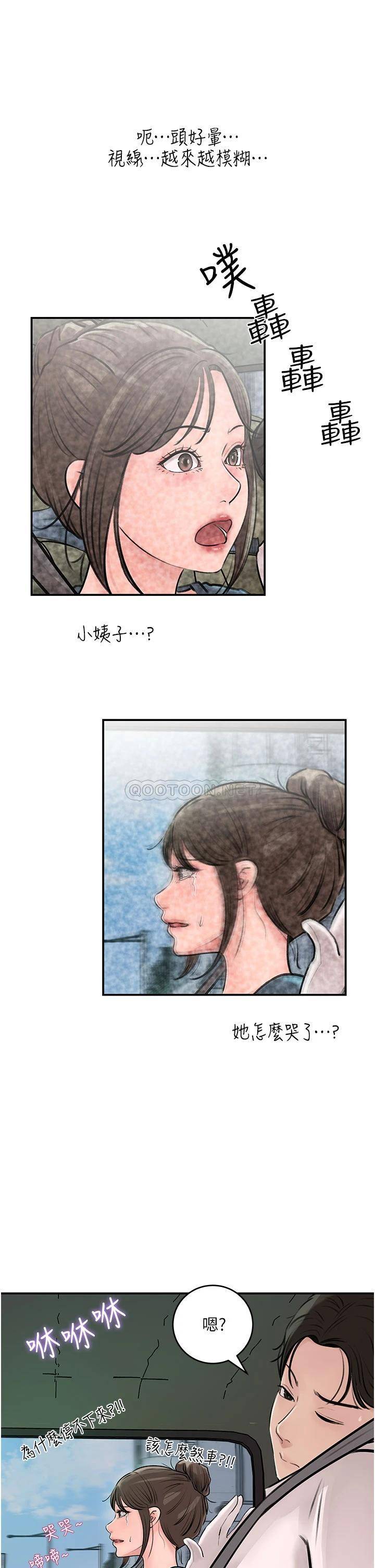 [韩国漫画] 深入小姨子 乱伦,熟女人妻,巨乳大奶, 不伦#[48P]-37
