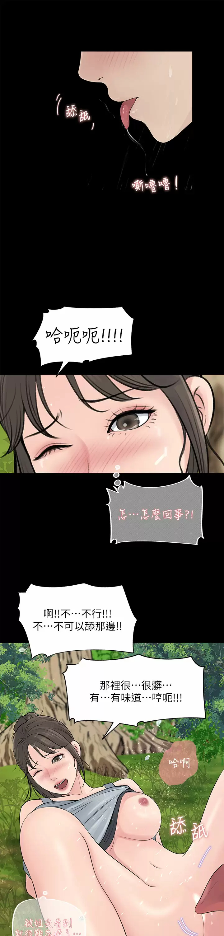 [韩国漫画] 深入小姨子 乱伦,熟女人妻,巨乳大奶, 不伦#[44P]-15