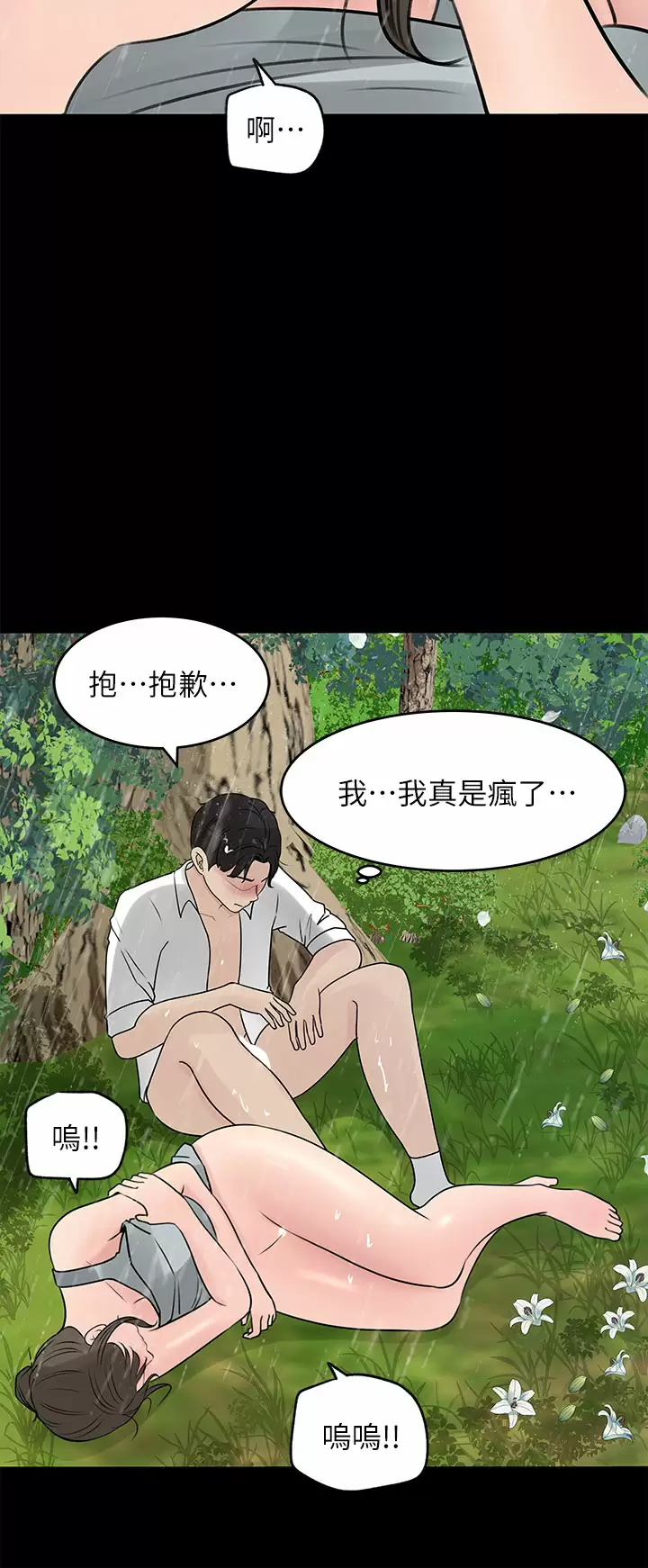 [韩国漫画] 深入小姨子 乱伦,熟女人妻,巨乳大奶, 不伦#[44P]-22