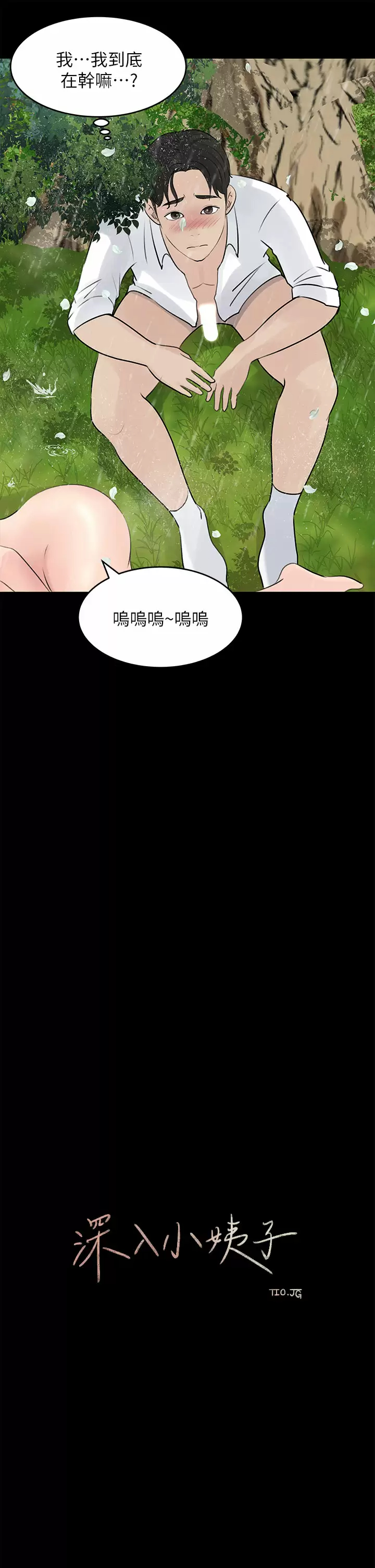 [韩国漫画] 深入小姨子 乱伦,熟女人妻,巨乳大奶, 不伦#[44P]-23
