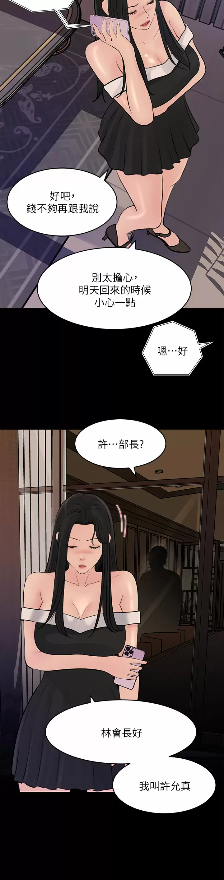[韩国漫画] 深入小姨子 乱伦,熟女人妻,巨乳大奶, 不伦#[44P]-28
