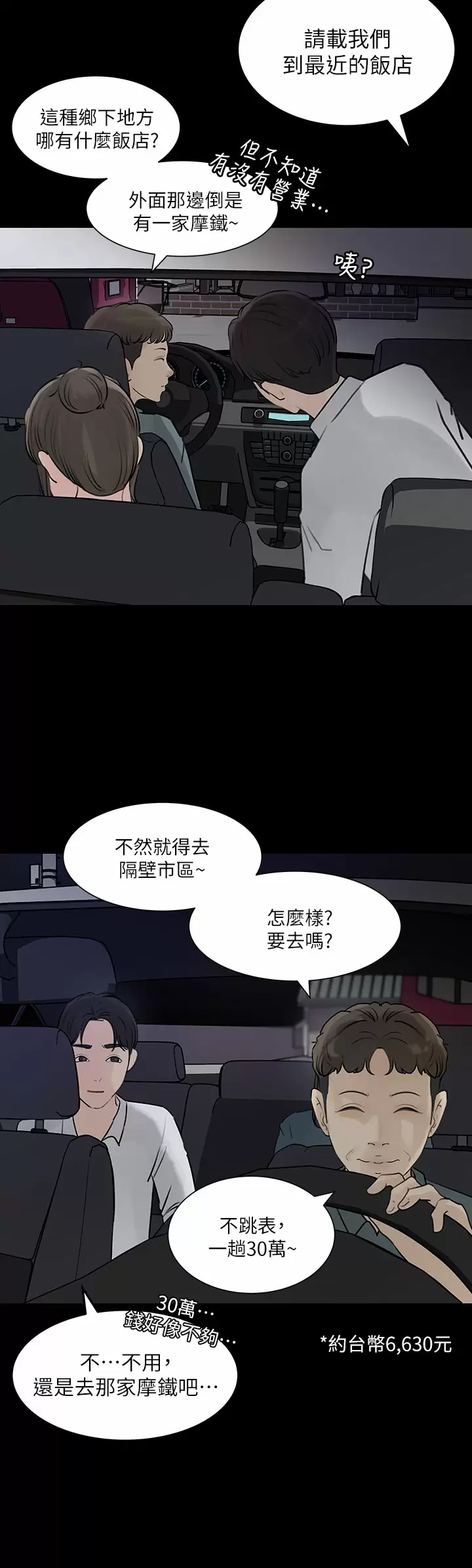 [韩国漫画] 深入小姨子 乱伦,熟女人妻,巨乳大奶, 不伦#[44P]-30