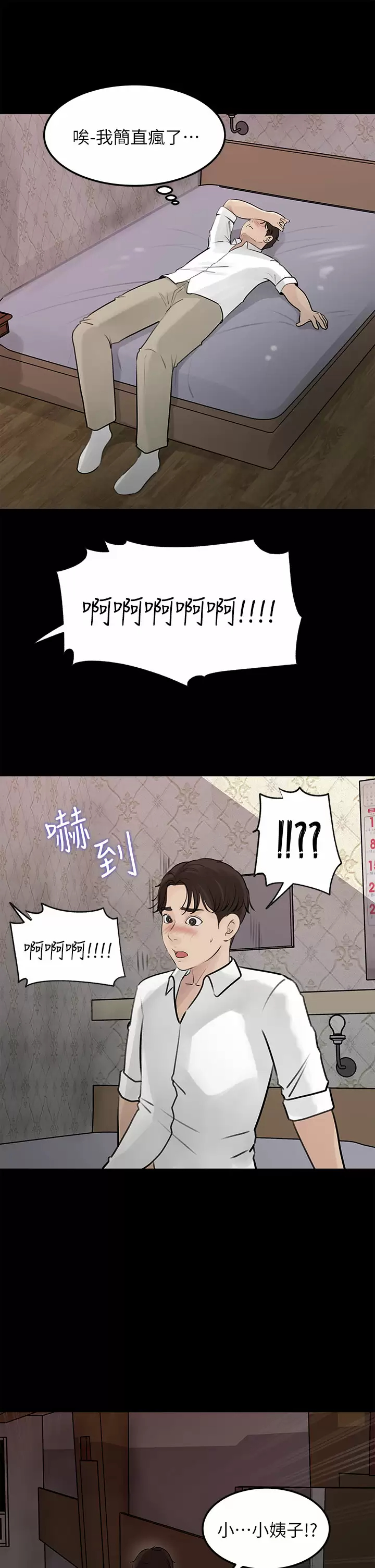 [韩国漫画] 深入小姨子 乱伦,熟女人妻,巨乳大奶, 不伦#[44P]-39