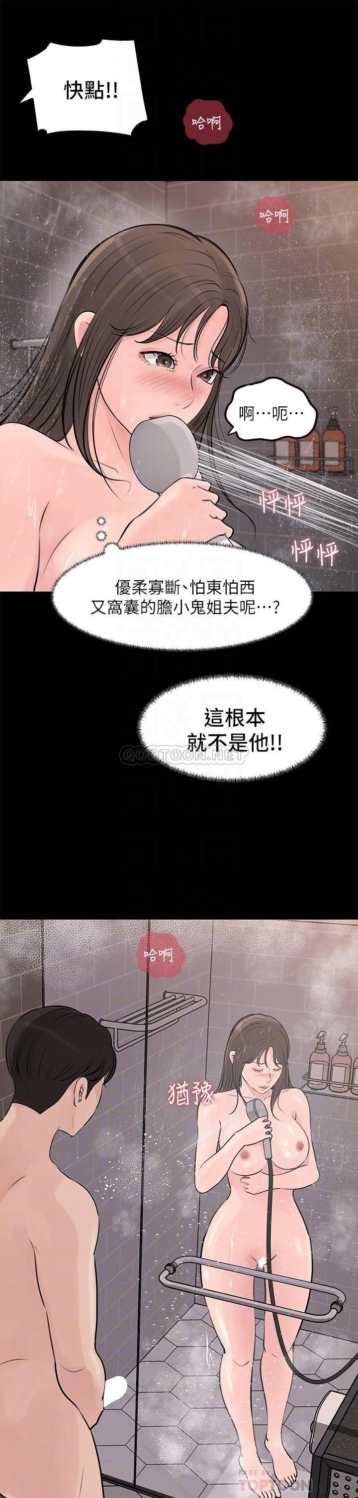 [韩国漫画] 深入小姨子 乱伦,熟女人妻,巨乳大奶, 不伦#[53P]-18