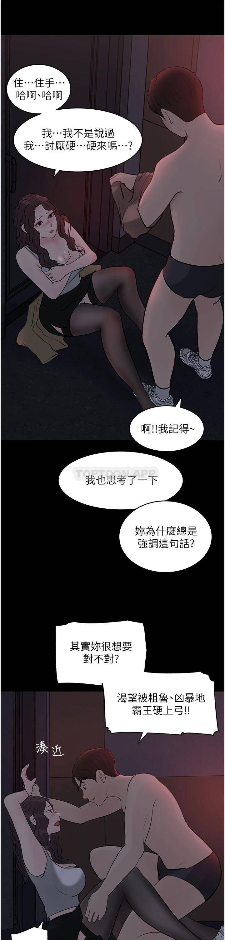 [韩国漫画] 深入小姨子 乱伦,熟女人妻,巨乳大奶, 不伦#[51P]-24