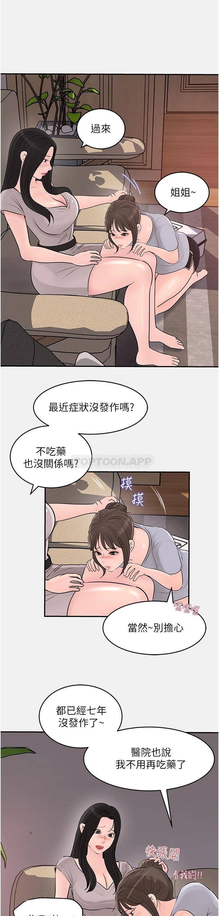 [韩国漫画] 深入小姨子 乱伦,熟女人妻,巨乳大奶, 不伦#[51P]-32