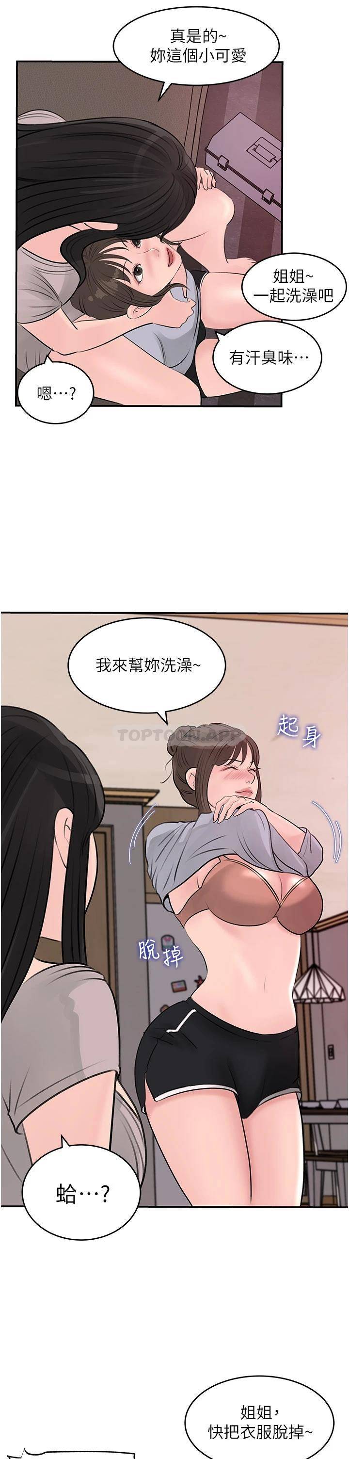 [韩国漫画] 深入小姨子 乱伦,熟女人妻,巨乳大奶, 不伦#[51P]-34