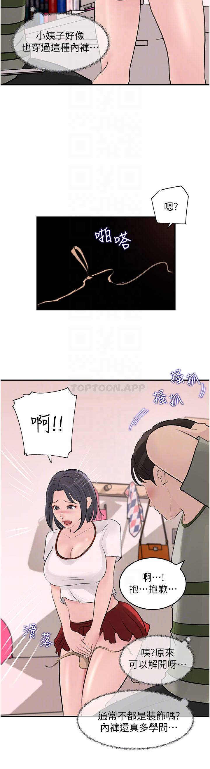 [韩国漫画] 深入小姨子 乱伦,熟女人妻,巨乳大奶, 不伦#[51P]-4