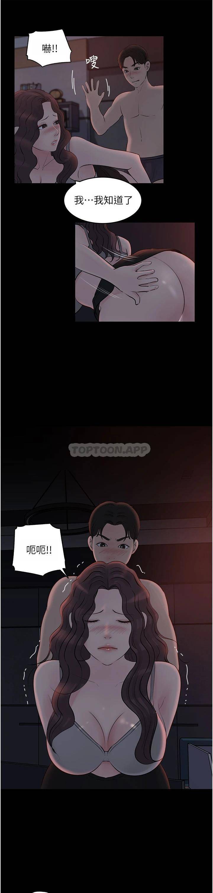 [韩国漫画] 深入小姨子 乱伦,熟女人妻,巨乳大奶, 不伦#[51P]-44