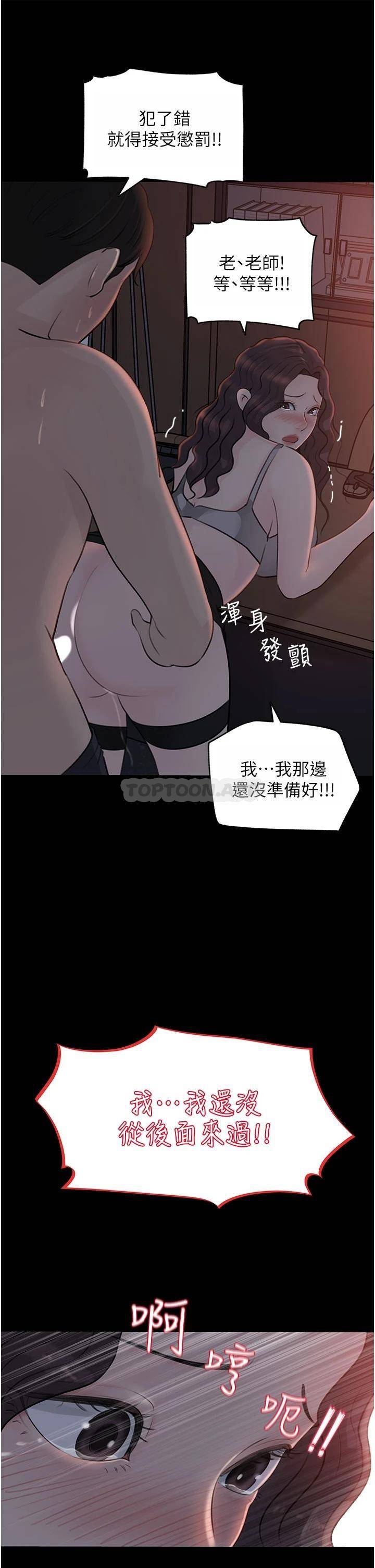 [韩国漫画] 深入小姨子 乱伦,熟女人妻,巨乳大奶, 不伦#[51P]-50