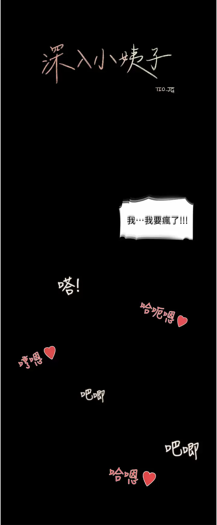 [韩国漫画] 深入小姨子 乱伦,熟女人妻,巨乳大奶, 不伦#[50P]-28