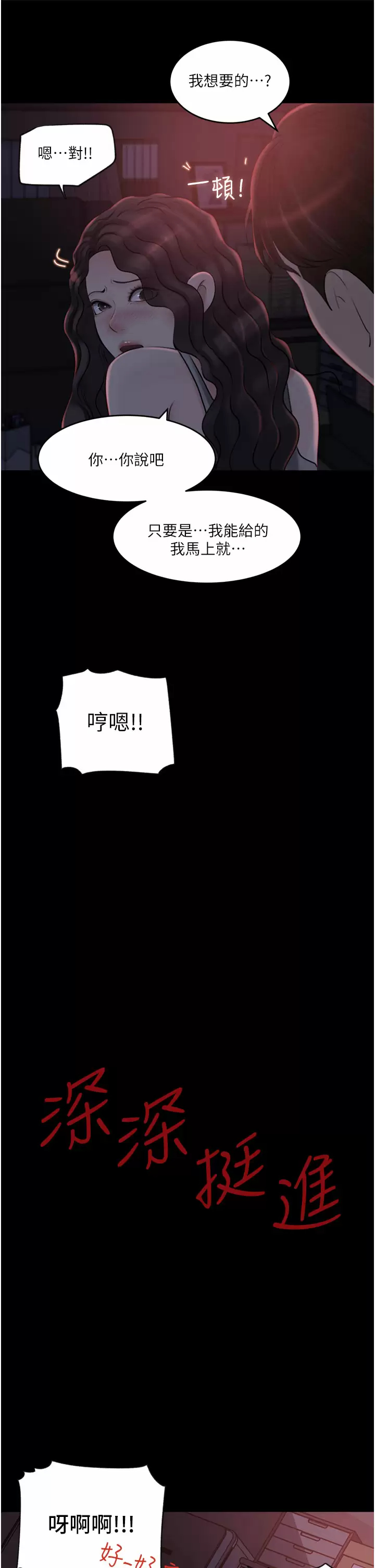 [韩国漫画] 深入小姨子 乱伦,熟女人妻,巨乳大奶, 不伦#[50P]-9