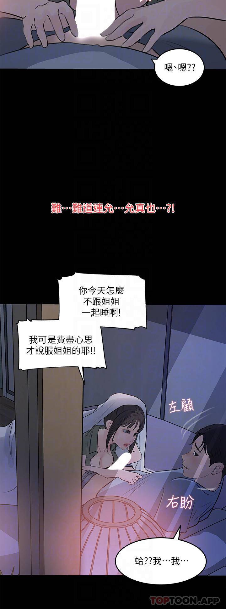 [韩国漫画] 深入小姨子 乱伦,熟女人妻,巨乳大奶, 不伦#[43P]-12