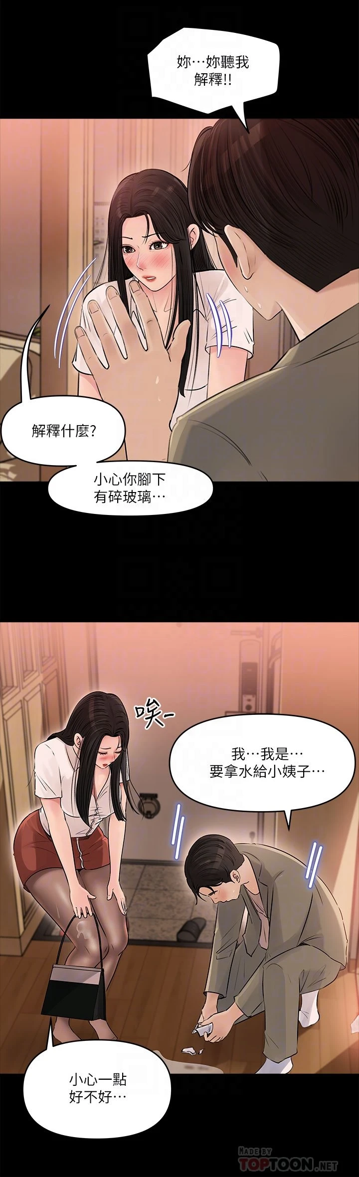 [韩国漫画] 深入小姨子 乱伦,熟女人妻,巨乳大奶, 不伦#[45P]-10