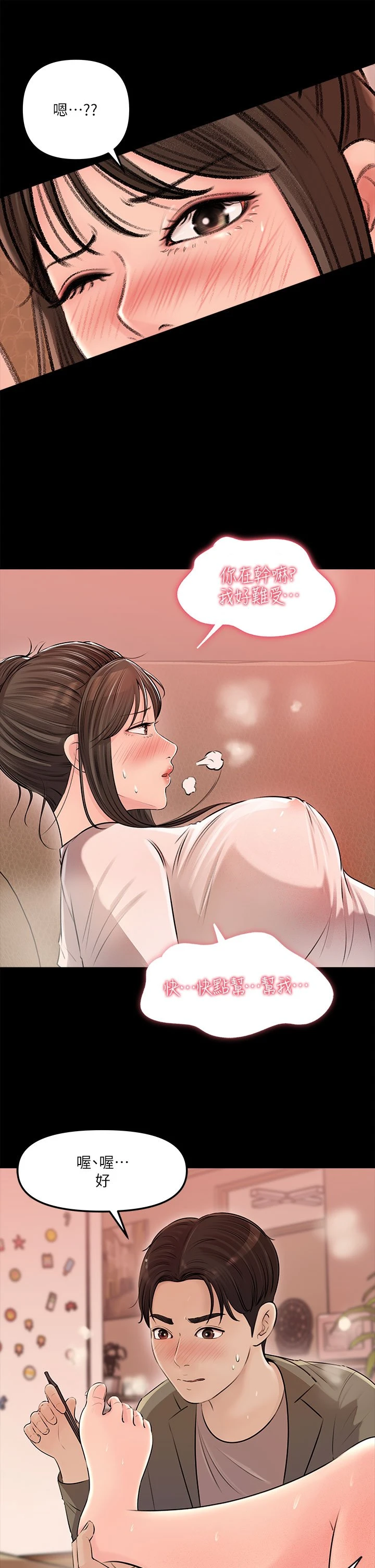 [韩国漫画] 深入小姨子 乱伦,熟女人妻,巨乳大奶, 不伦#[45P]-40