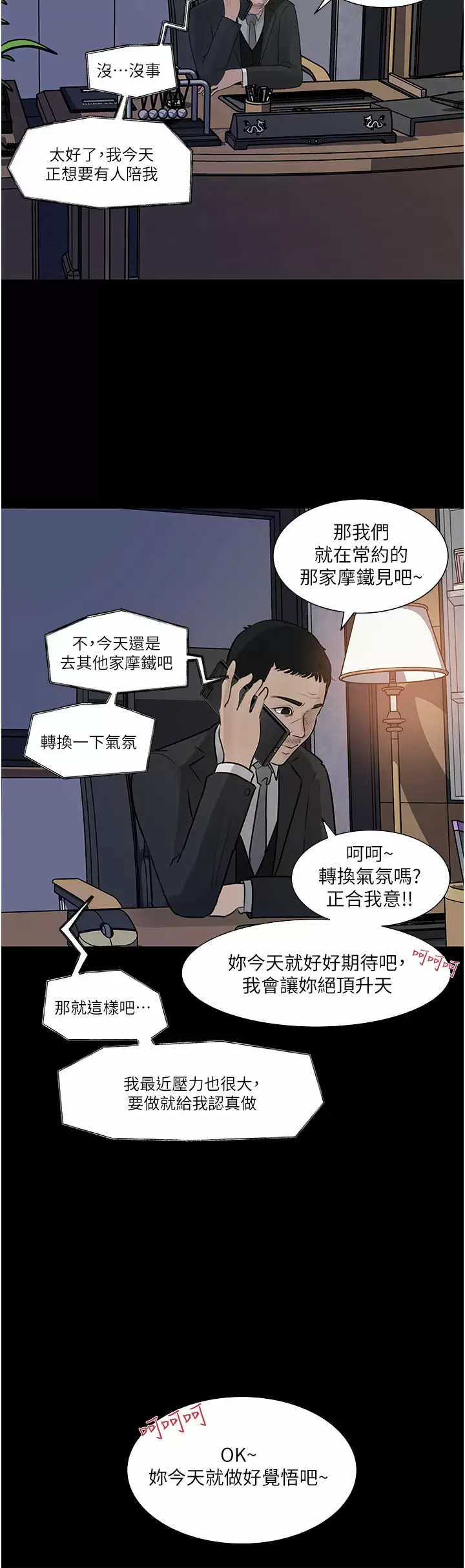 [韩国漫画] 深入小姨子 乱伦,熟女人妻,巨乳大奶, 不伦#[44P]-30