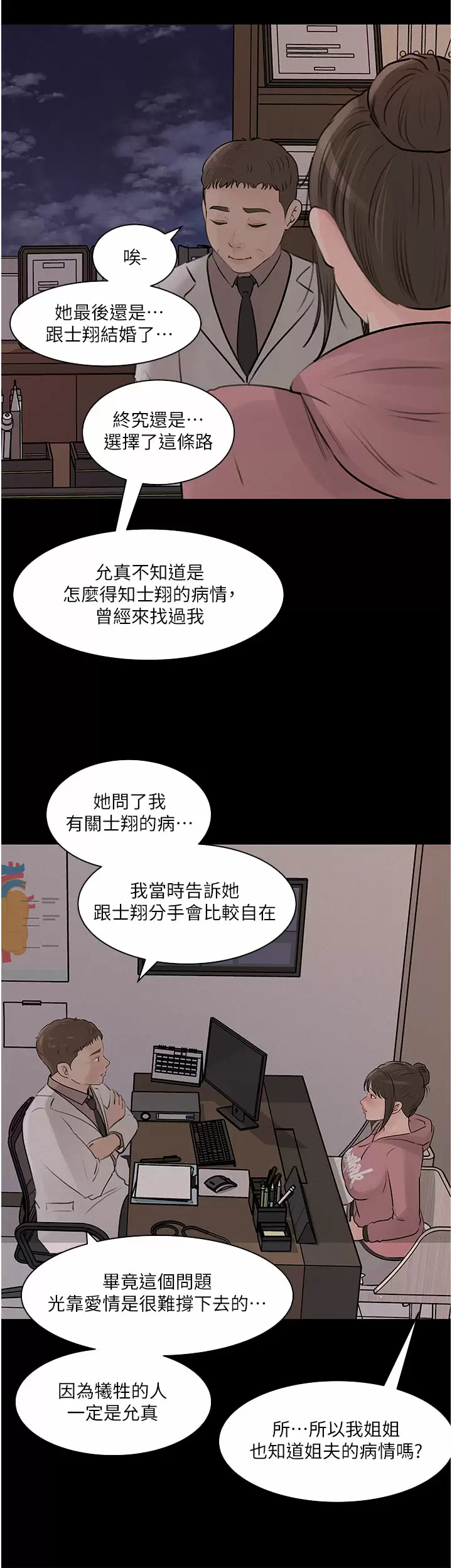 [韩国漫画] 深入小姨子 乱伦,熟女人妻,巨乳大奶, 不伦#[45P]-19