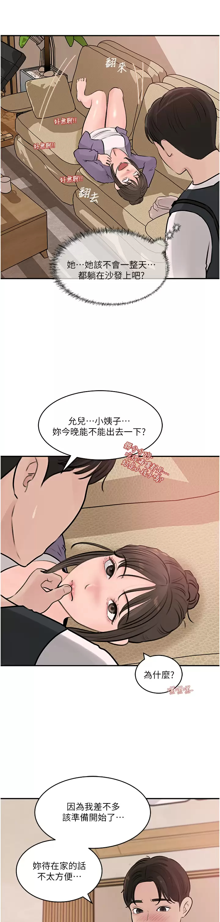 [韩国漫画] 深入小姨子 乱伦,熟女人妻,巨乳大奶, 不伦#[53P]-33
