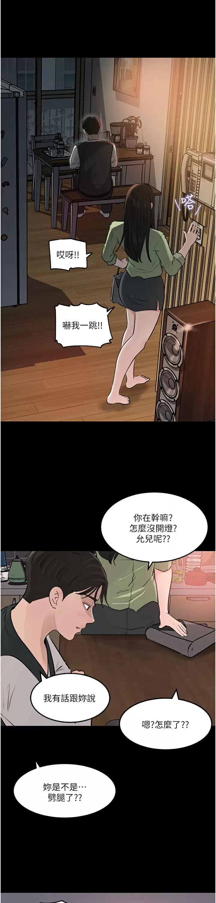 [韩国漫画] 深入小姨子 乱伦,熟女人妻,巨乳大奶, 不伦#[53P]-37