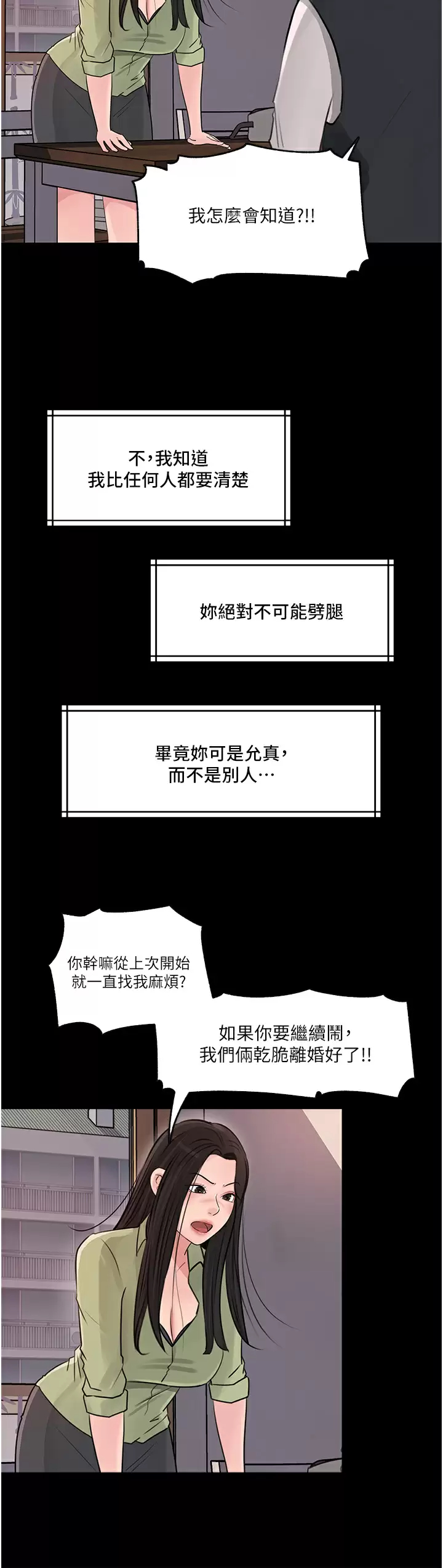[韩国漫画] 深入小姨子 乱伦,熟女人妻,巨乳大奶, 不伦#[53P]-42