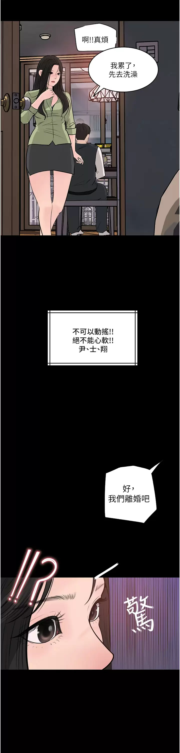 [韩国漫画] 深入小姨子 乱伦,熟女人妻,巨乳大奶, 不伦#[53P]-43