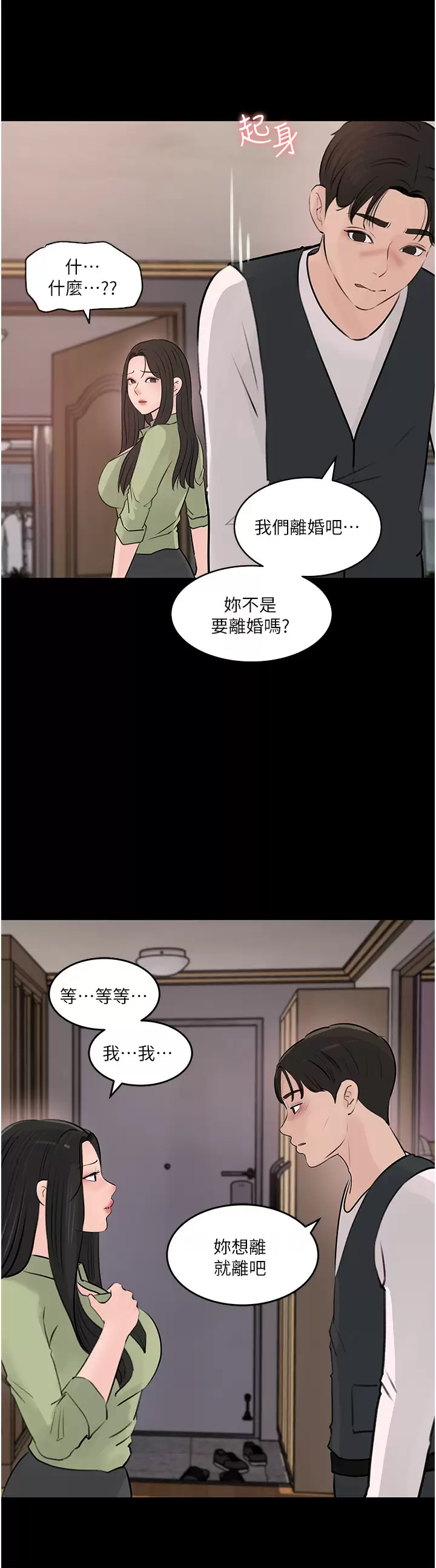 [韩国漫画] 深入小姨子 乱伦,熟女人妻,巨乳大奶, 不伦#[53P]-44