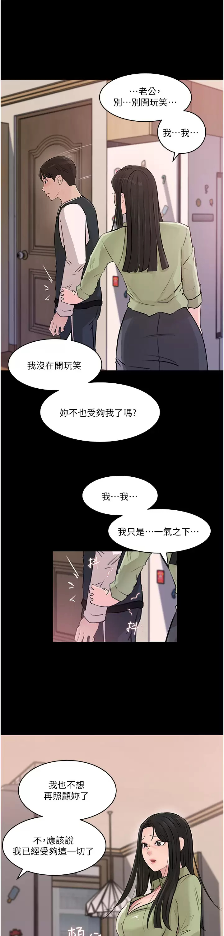 [韩国漫画] 深入小姨子 乱伦,熟女人妻,巨乳大奶, 不伦#[53P]-45