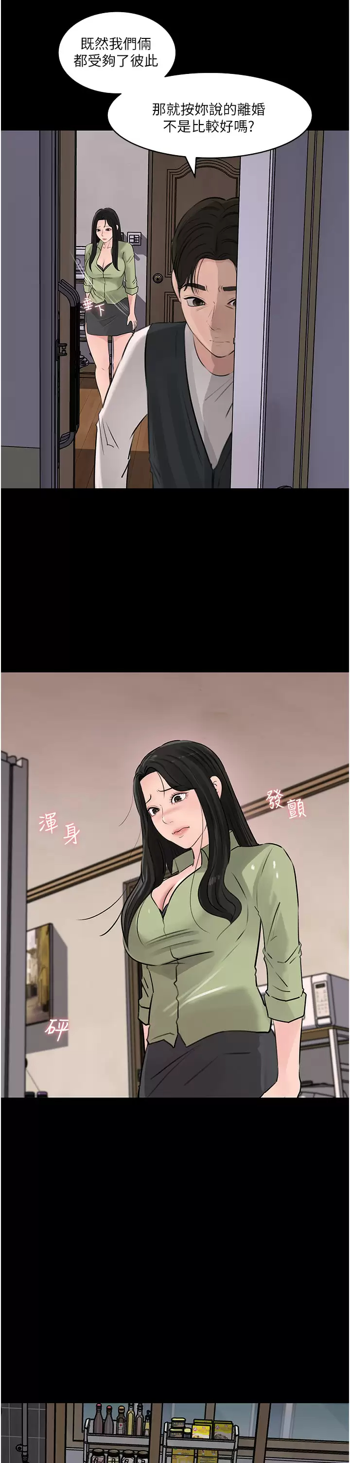 [韩国漫画] 深入小姨子 乱伦,熟女人妻,巨乳大奶, 不伦#[53P]-47