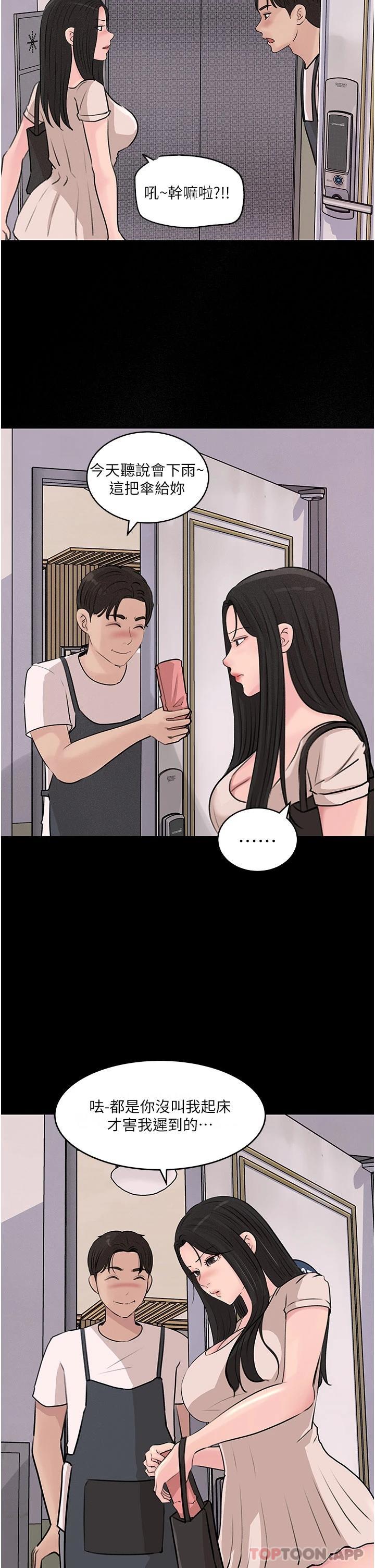[韩国漫画] 深入小姨子 乱伦,熟女人妻,巨乳大奶, 不伦#[42P]-24