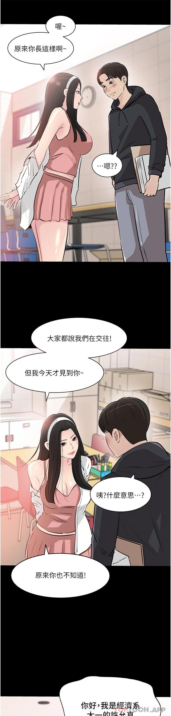 [韩国漫画] 深入小姨子 乱伦,熟女人妻,巨乳大奶, 不伦#[42P]-41
