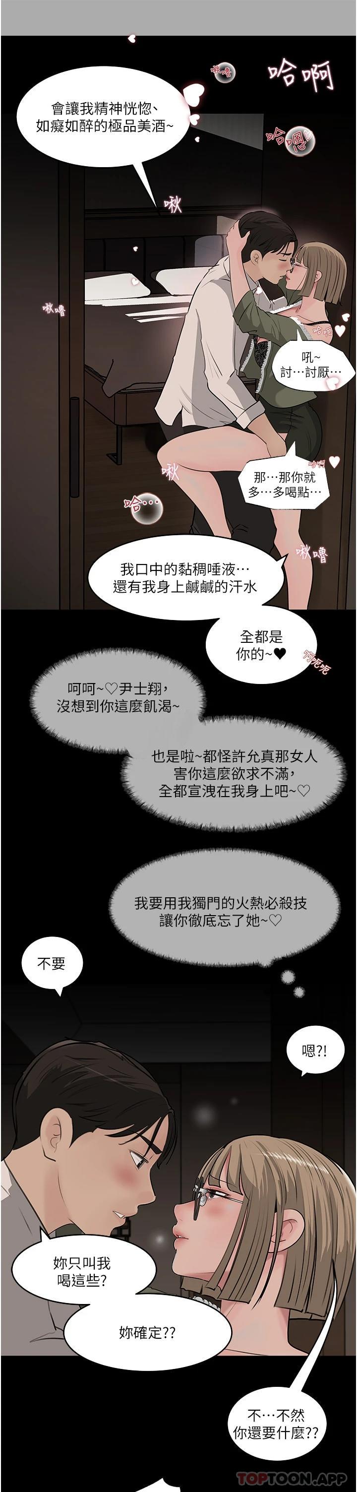 [韩国漫画] 深入小姨子 乱伦,熟女人妻,巨乳大奶, 不伦#[43P]-19