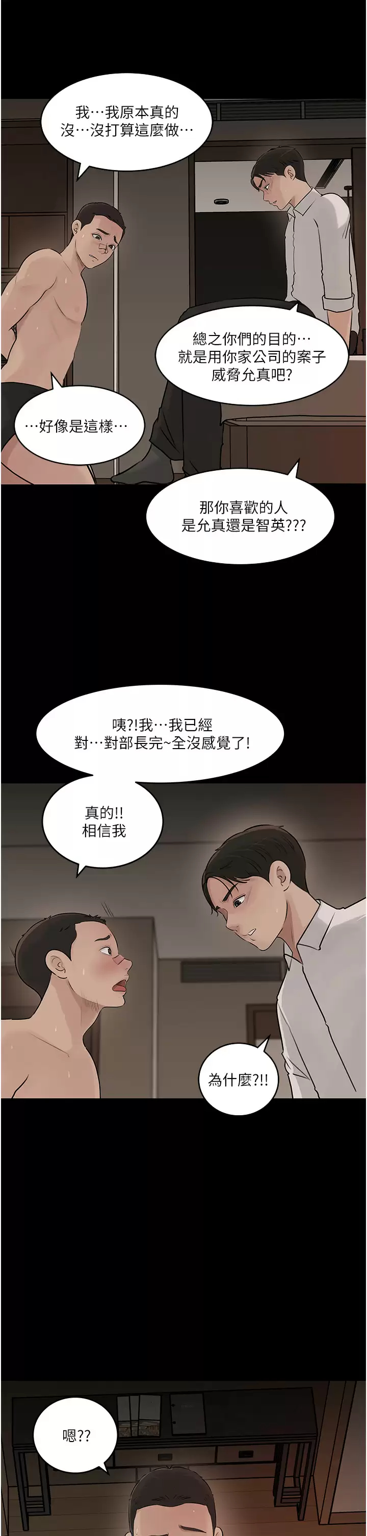 [韩国漫画] 深入小姨子 乱伦,熟女人妻,巨乳大奶, 不伦#[52P]-19