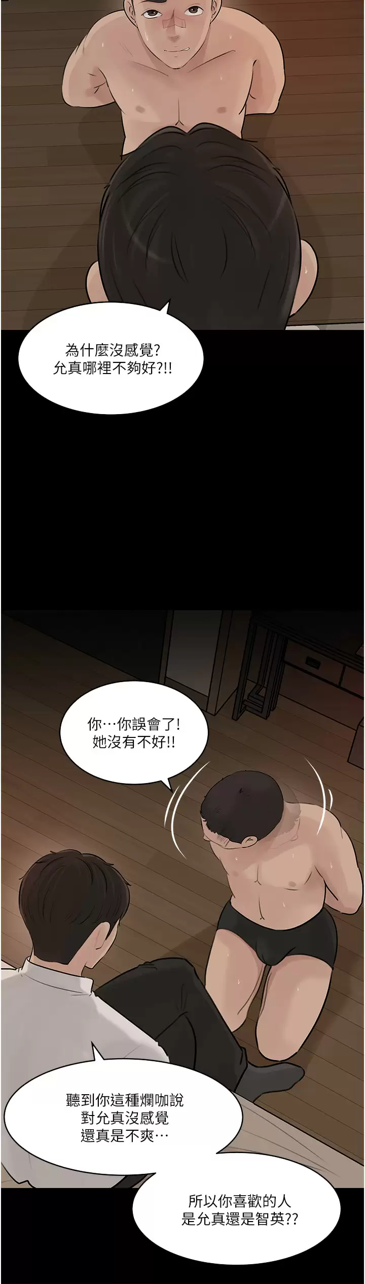 [韩国漫画] 深入小姨子 乱伦,熟女人妻,巨乳大奶, 不伦#[52P]-20