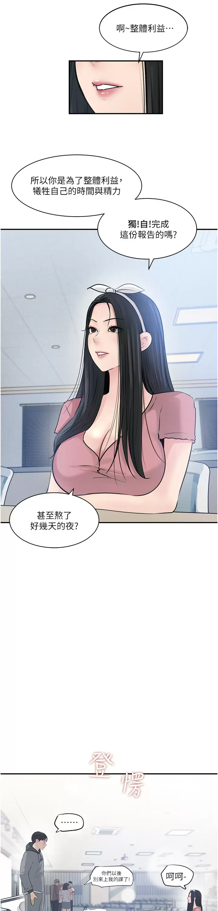 [韩国漫画] 深入小姨子 乱伦,熟女人妻,巨乳大奶, 不伦#[52P]-39